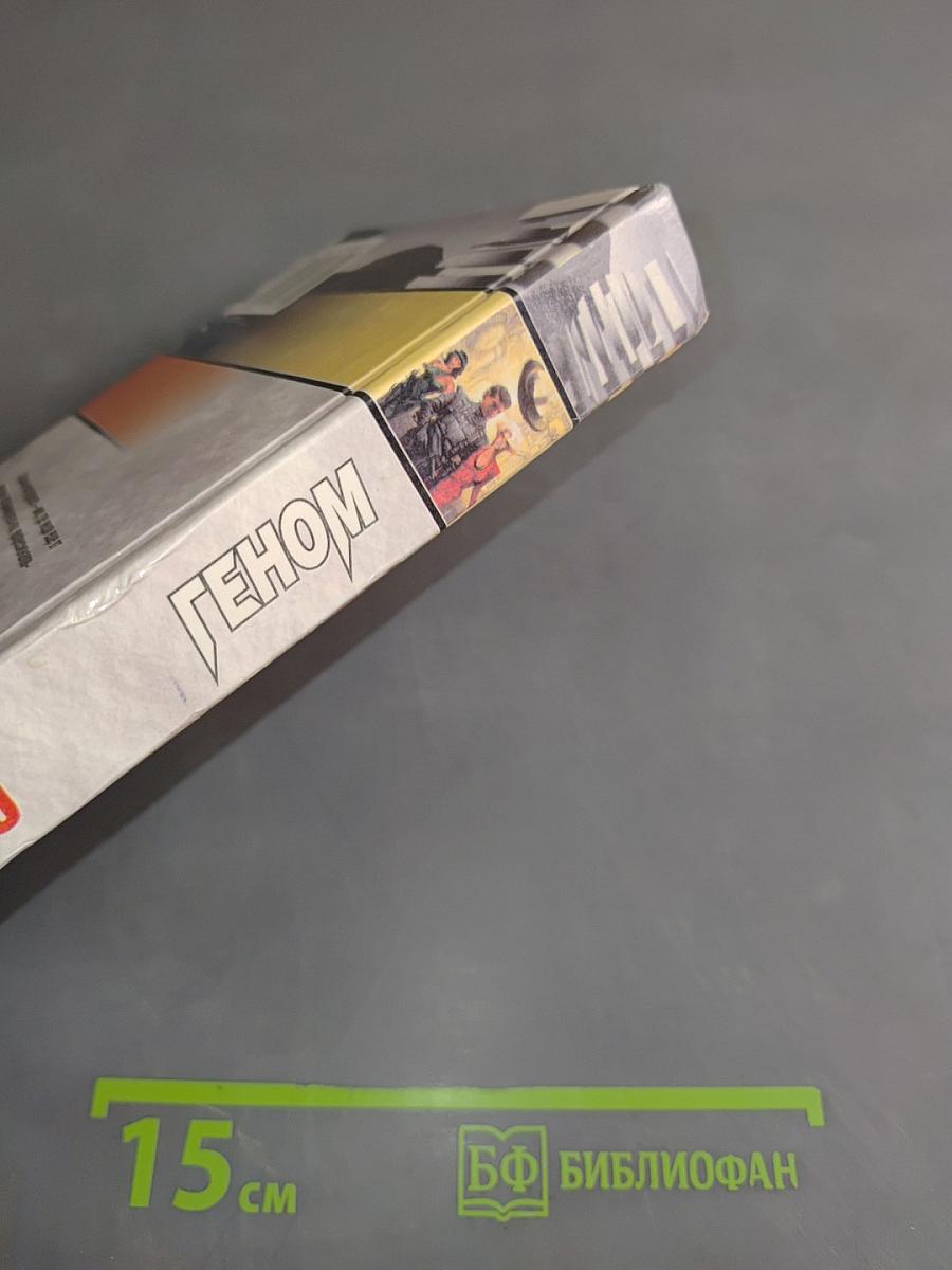 Геном