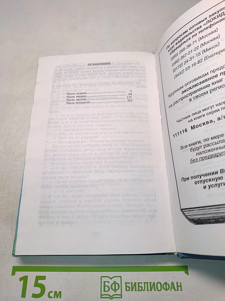 Цыган. Книга первая