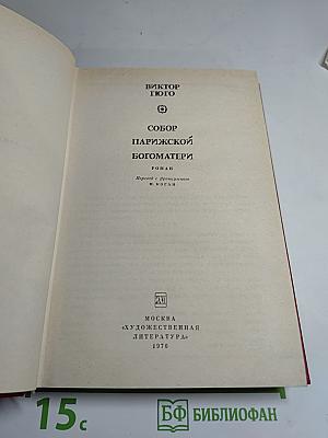 Собор Парижской Богоматери