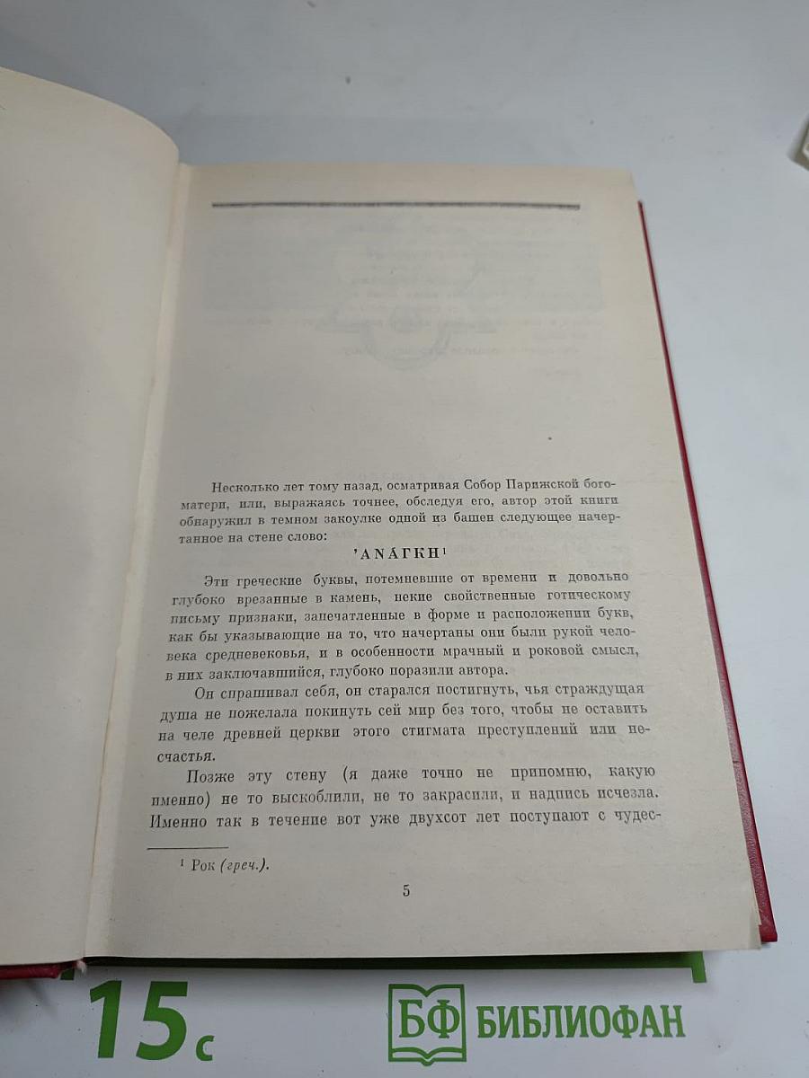 Собор Парижской Богоматери