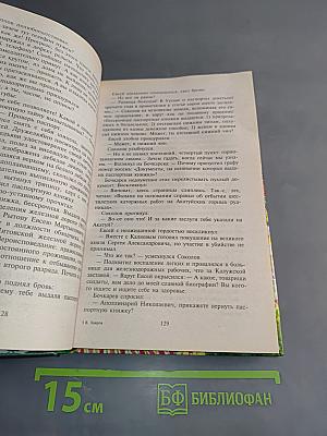 Агент S-25, или Обреченная любовь