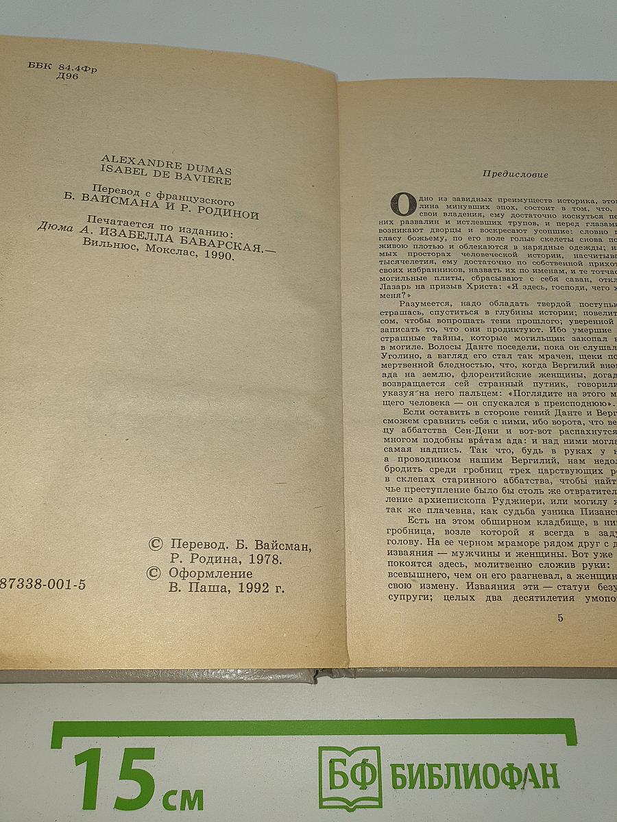 Изабелла Баварская