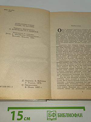 Изабелла Баварская