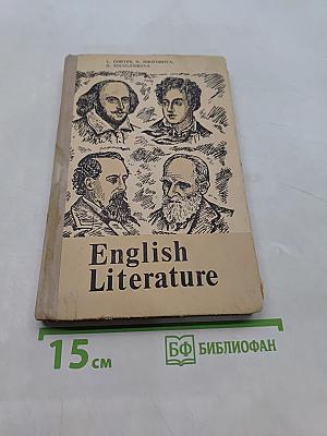 Английская литература. Учебное пособие для школ с преподаванием ряда предметов на английском языке, VIII-IX кл.