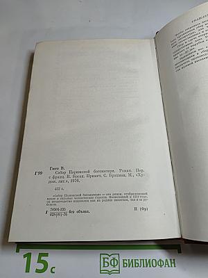 Собор Парижской Богоматери