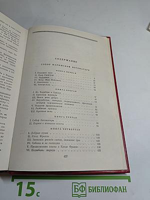 Собор Парижской Богоматери