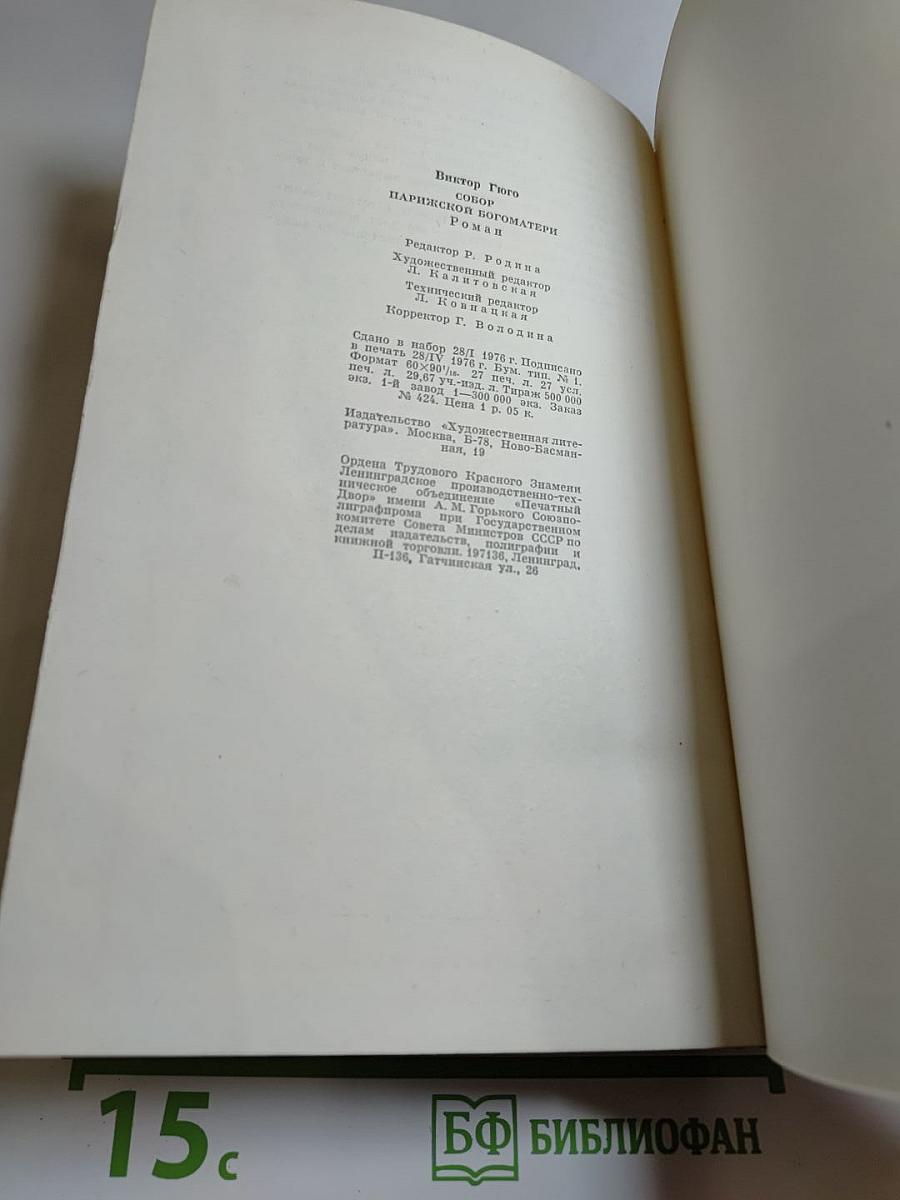 Собор Парижской Богоматери