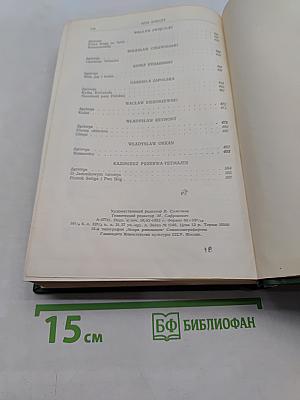 Хрестоматия по польской литературе XIX-XX в.в. Часть первая