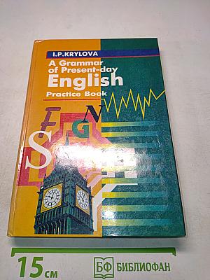 Сборник упражнений по грамматике английского языка. Учебное пособие