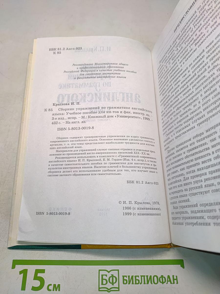 Сборник упражнений по грамматике английского языка. Учебное пособие