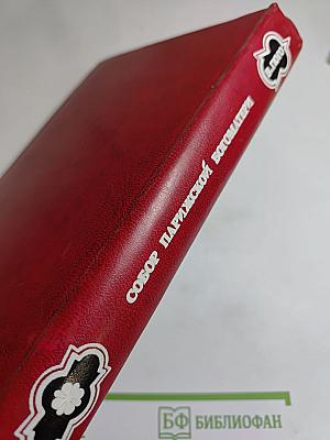 Собор Парижской Богоматери