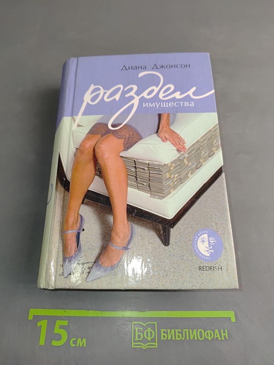 Раздел имущества