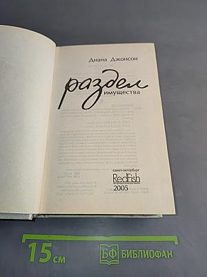 Раздел имущества