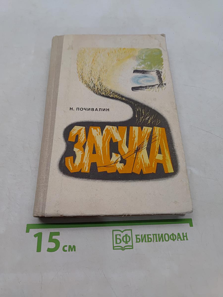 Засуха