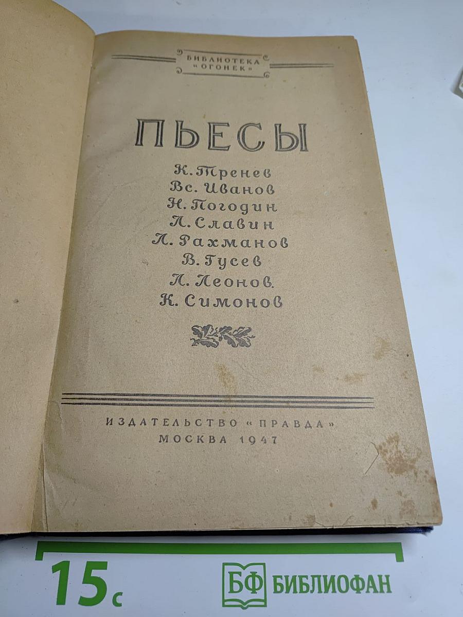 Пьесы