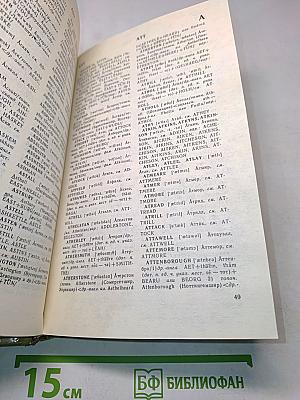 Словарь английских фамилий