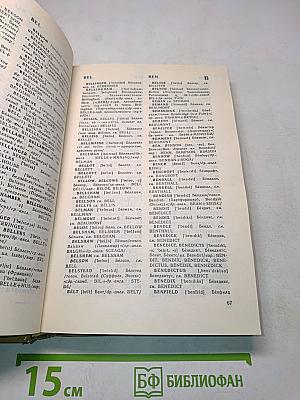Словарь английских фамилий