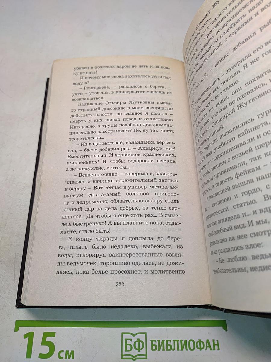 Университет вредной магии. Пособие по выживанию