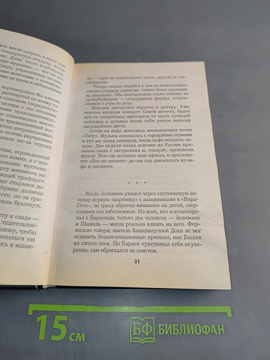 Слепой. Умереть, чтобы воскреснуть