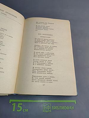 Путешествие в страну поэзия. Поэзия-школе. В двух книгах. Книга 2