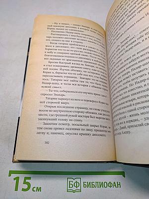 Валет бубен. Кодекс чести
