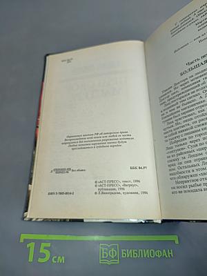 Приговор Мастера