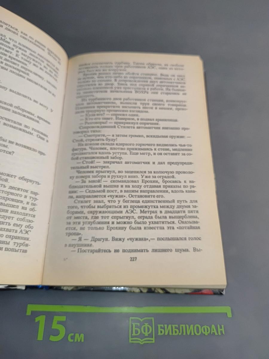 Приговор Мастера
