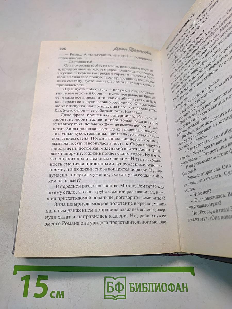 Печальная принцесса