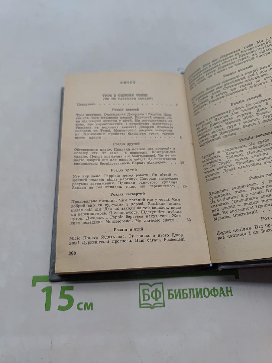 Трое в одном челну (как не разувати собаки)
