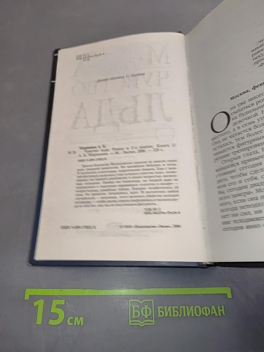 Чувство льда. Книга первая