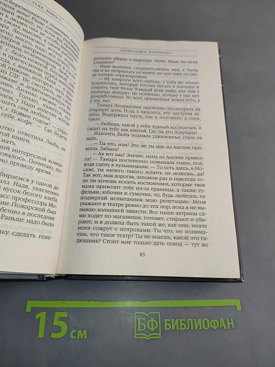 Чувство льда. Книга первая