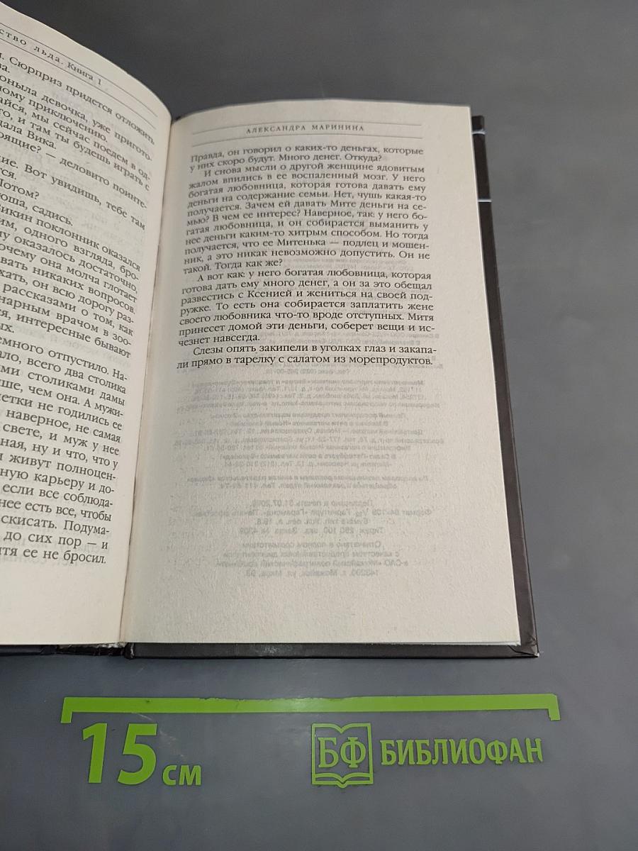 Чувство льда. Книга первая