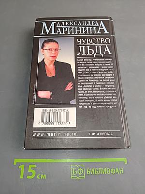 Чувство льда. Книга первая