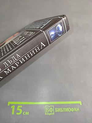 Чувство льда. Книга первая