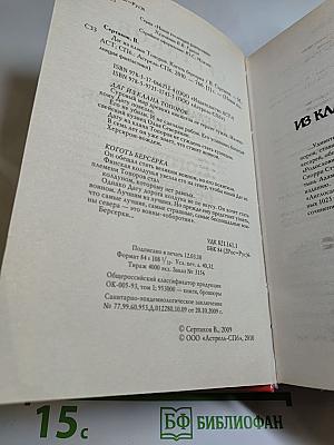 Даг из клана Топоров. Коготь берсерка