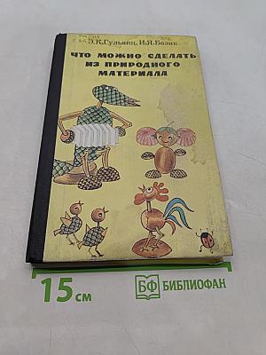 Что можно сделать из природного материала