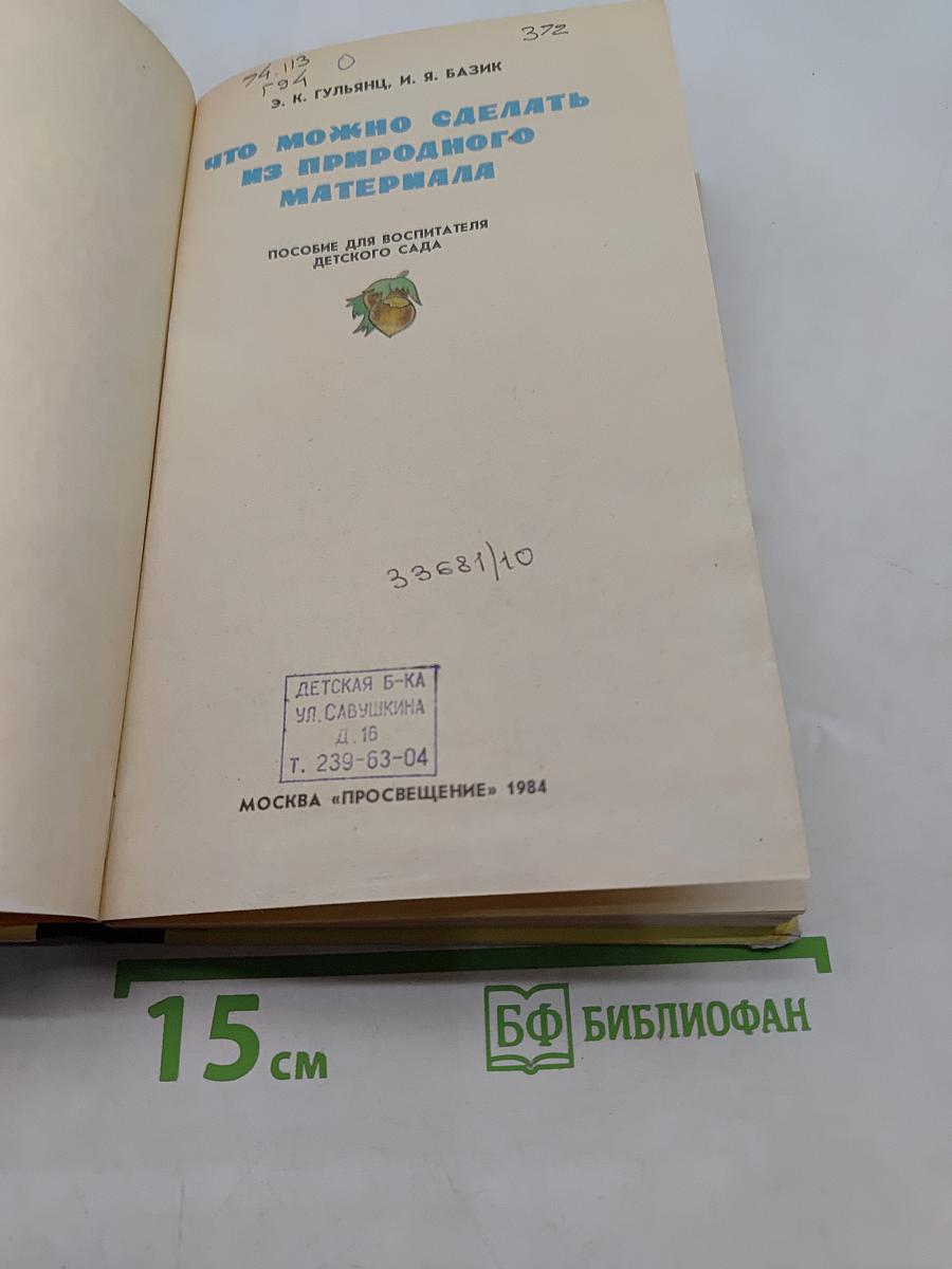 Что можно сделать из природного материала