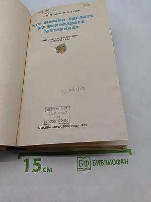 Что можно сделать из природного материала
