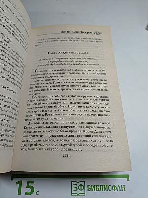 Даг из клана Топоров. Коготь берсерка