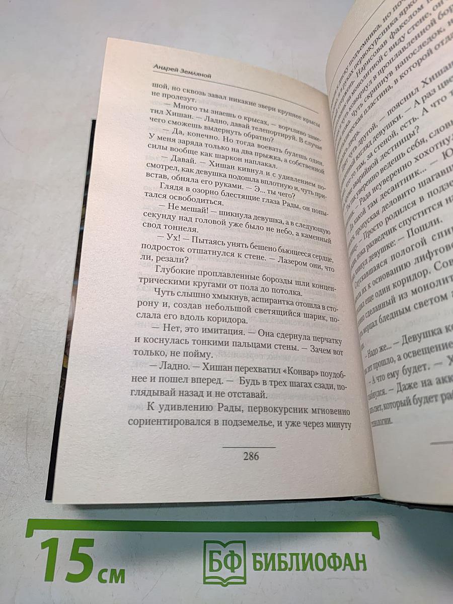 Пламя и сталь