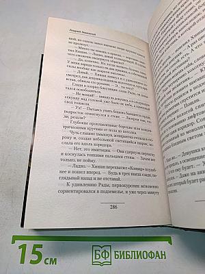Пламя и сталь