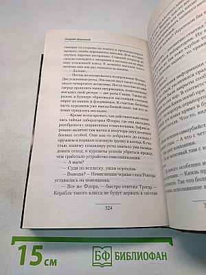 Пламя и сталь