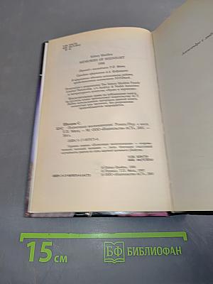 Полночные воспоминания