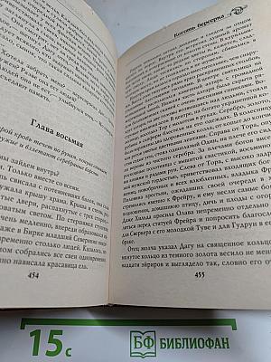 Даг из клана Топоров. Коготь берсерка