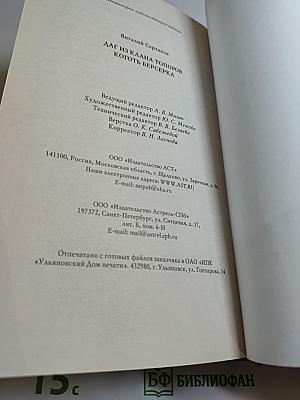 Даг из клана Топоров. Коготь берсерка