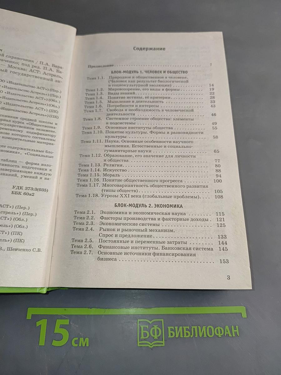 Обществознание. Полный справочник для подготовки к ЕГЭ