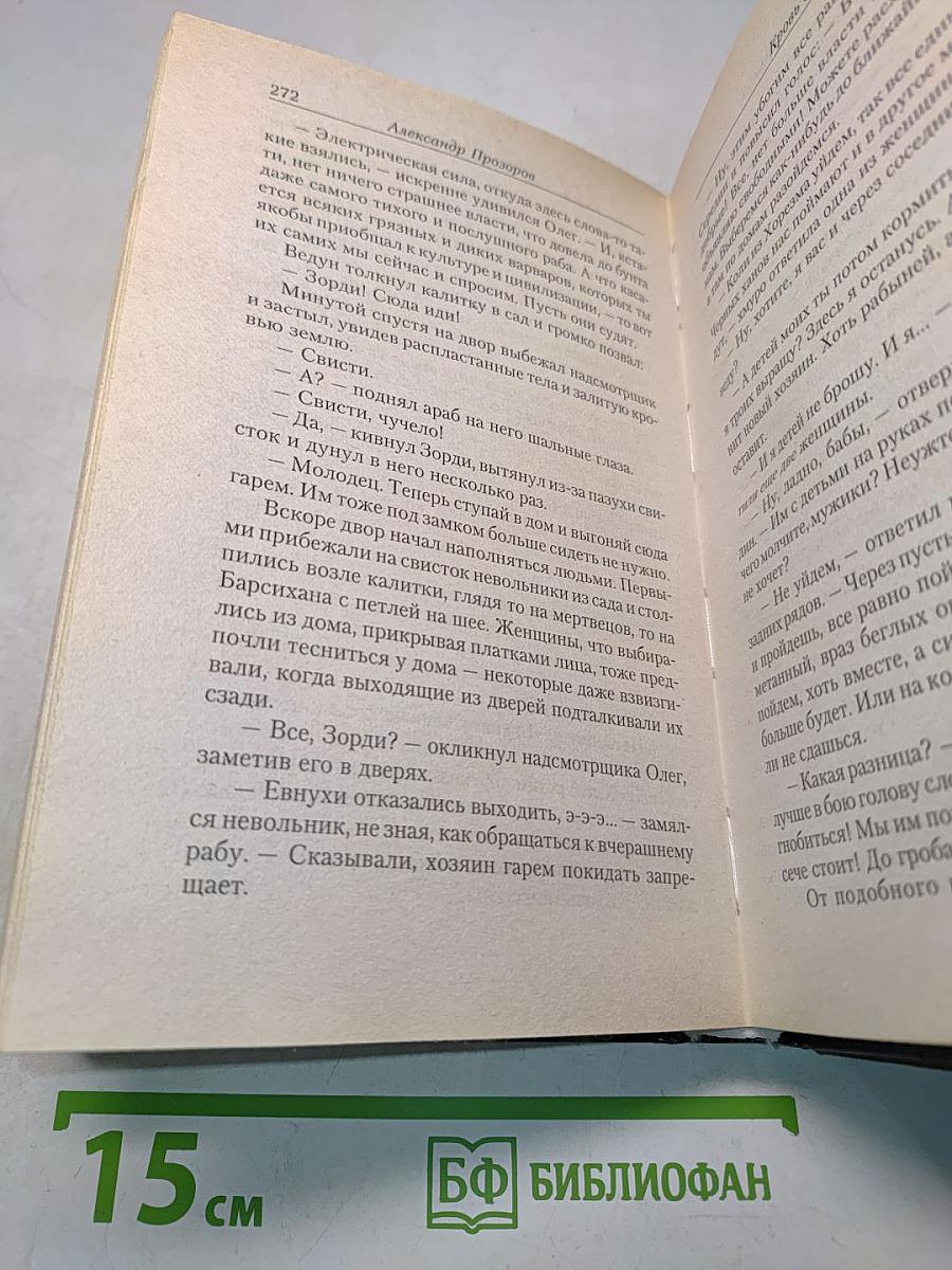 Ведун. Кровь ворона