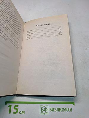 Ведун. Кровь ворона