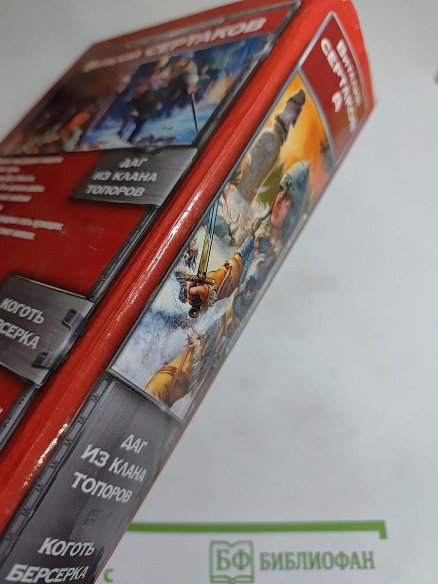 Даг из клана Топоров. Коготь берсерка