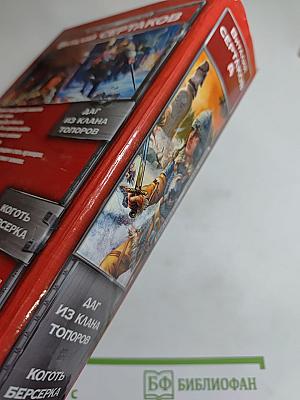 Даг из клана Топоров. Коготь берсерка